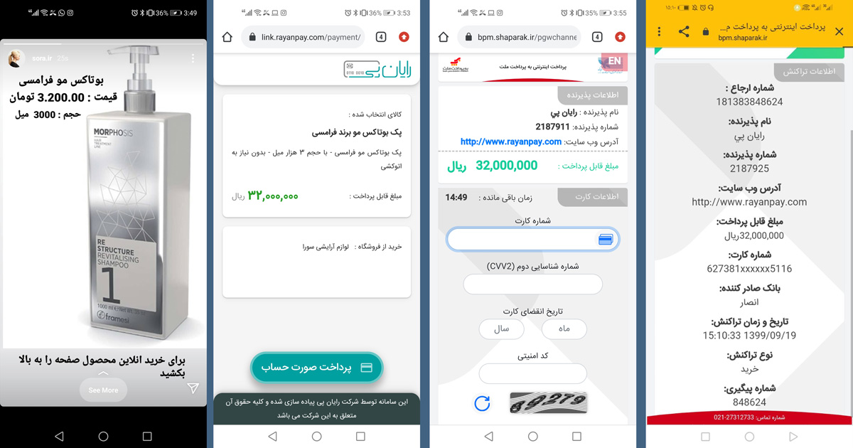 درگاه پرداخت در اینستاگرام