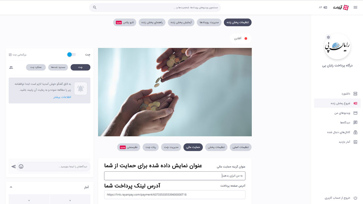 حمایت مالی در آپارات