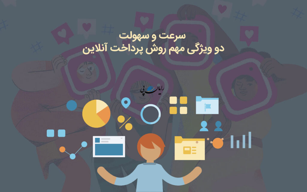 دریافت هزینه تبلیغات در شبکه های اجتماعی با درگاه پرداخت
