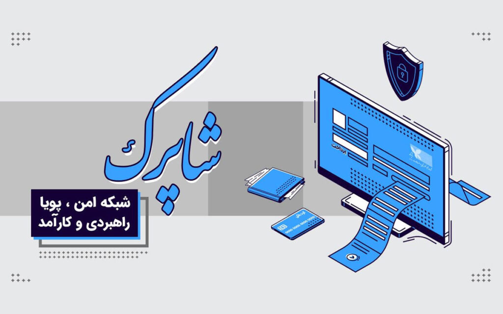 شاپرک