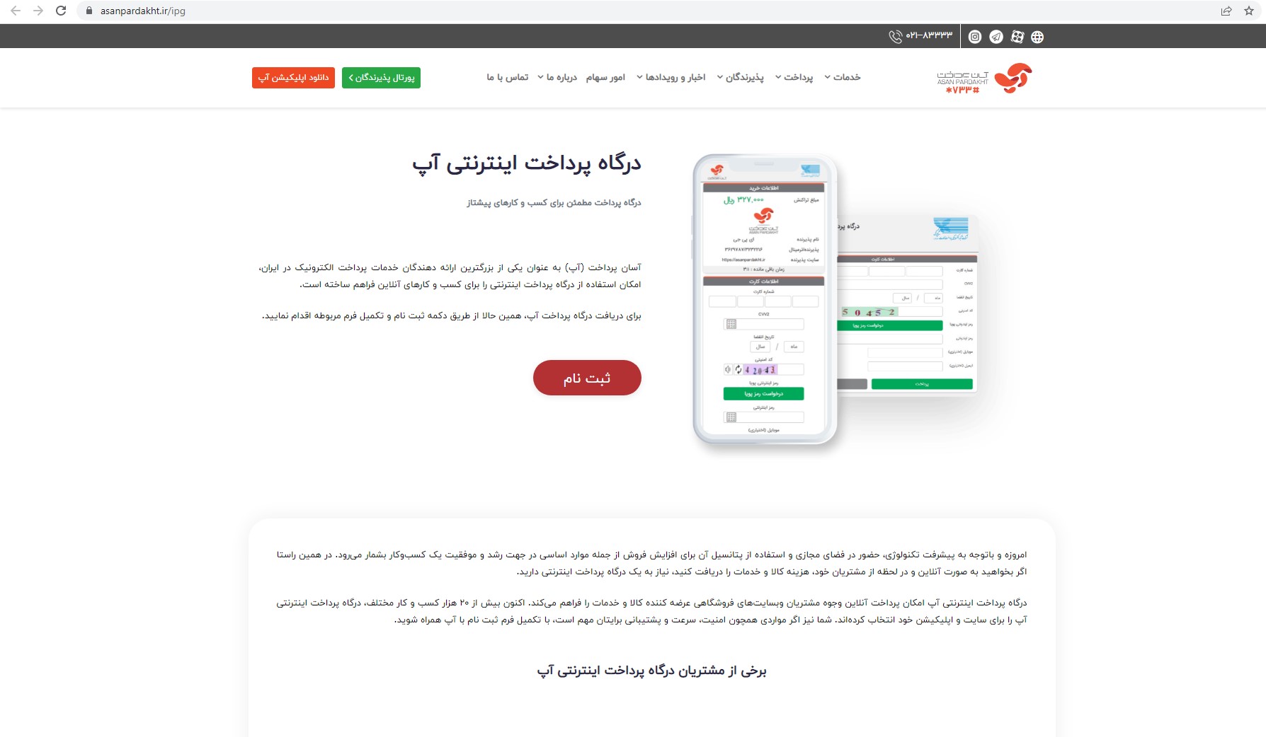 دریافت درگاه پرداخت، آسان پرداخت