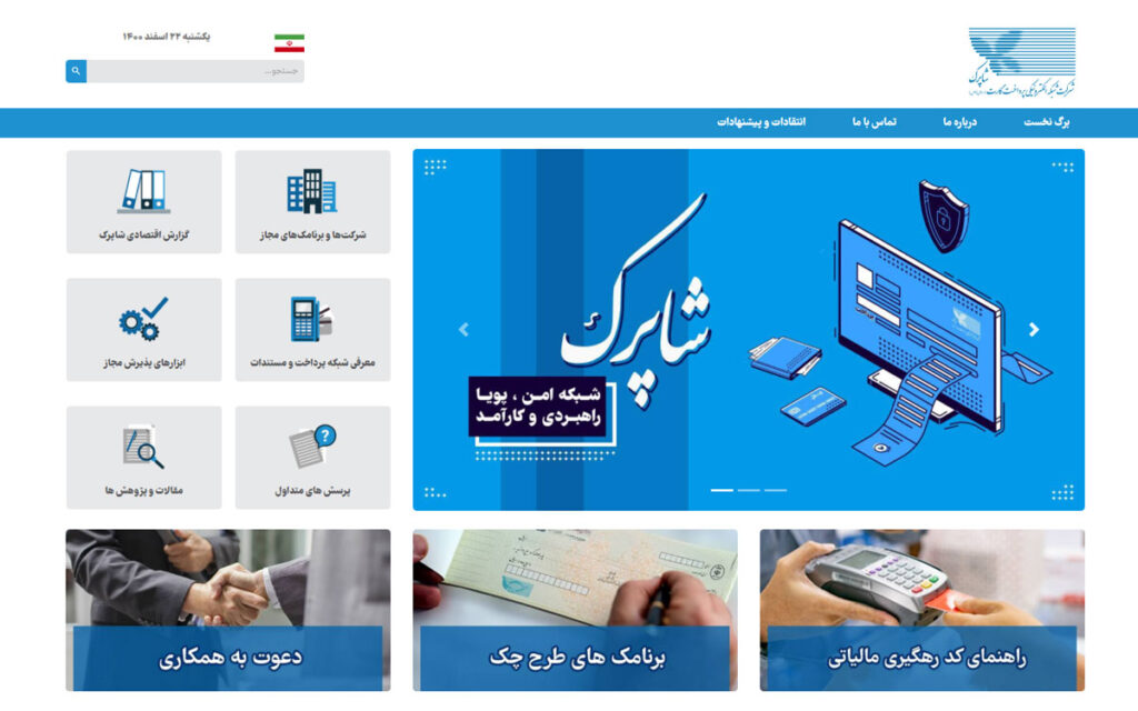 سایت شاپرک