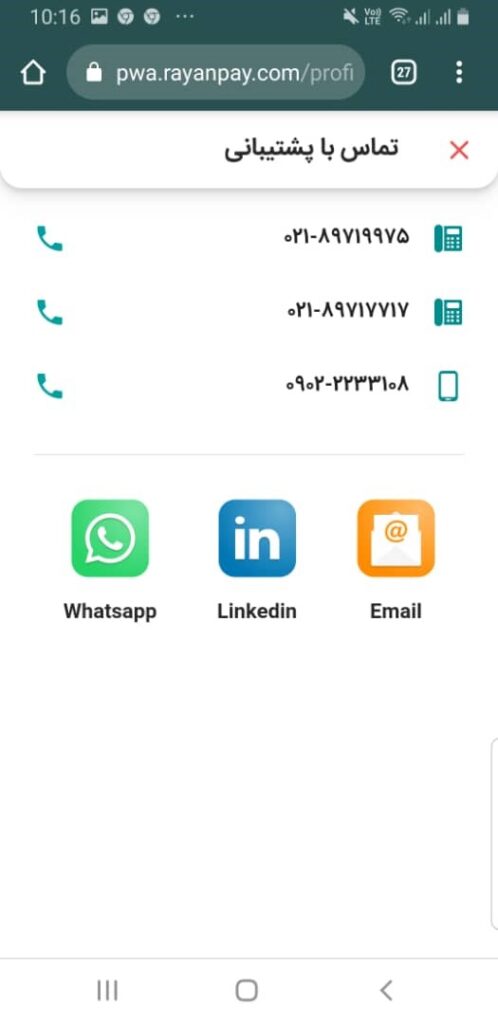 پشتیبانی رایان مشاور