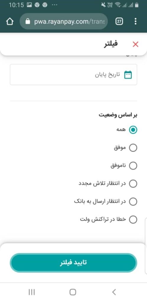فیلتر براساس وضعیت تراکنش