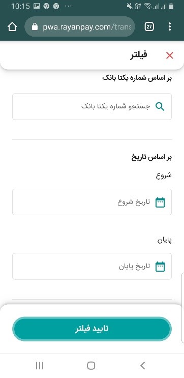 فیلتر براساس زمان تراکنش