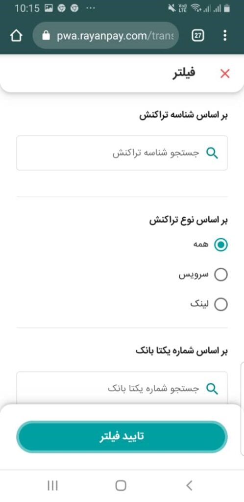 فیلتر براساس شماره تراکنش