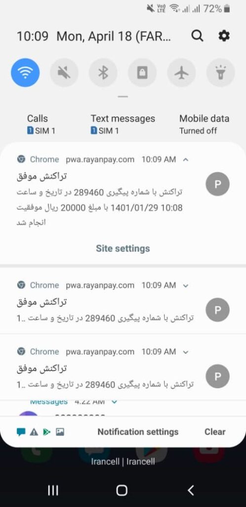 نوتیفیکیشن تراکنش در اندروید