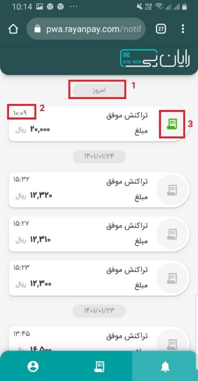 تب نوتیفیکیشن