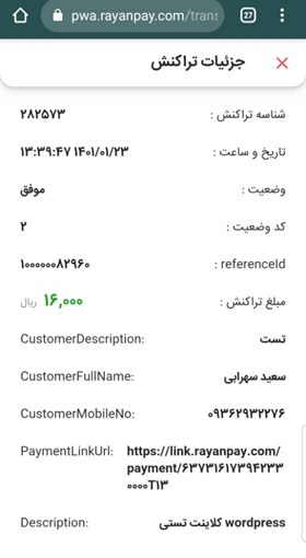 جزئیات تراکنش