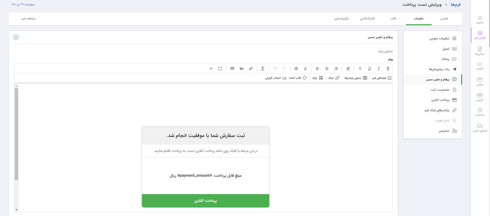 تغییر مسیر در فرم افزار
