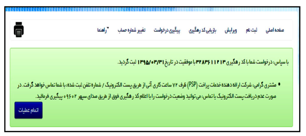 کدرهگیری درخواست درگاه پرداخت صادرات