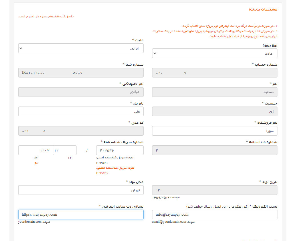 فرم اصلی درخواست درگاه پرداخت صادرات