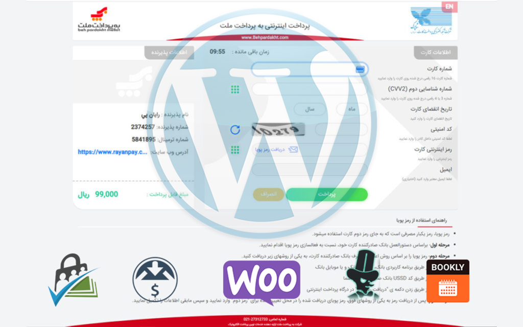 درگاه پرداخت اینترنتی وردپرس