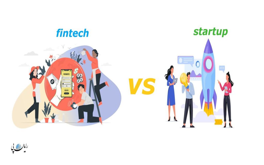 تفاوت فین تک و استارت آپ در چیست؟