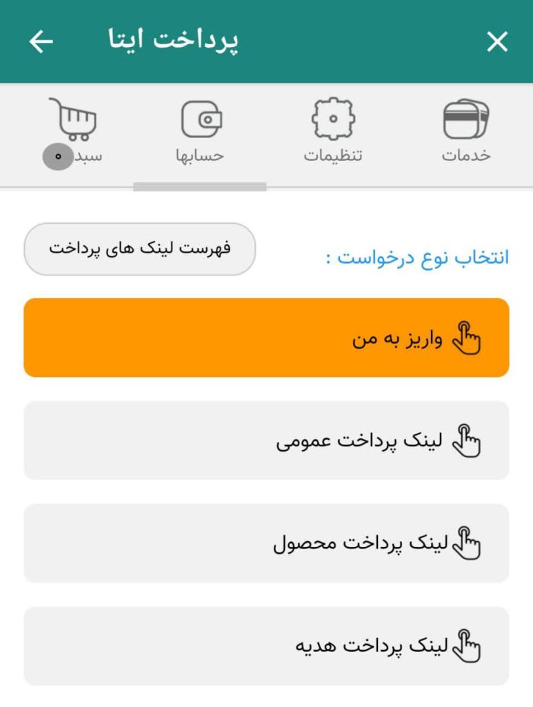 انتخاب نوع درخواست