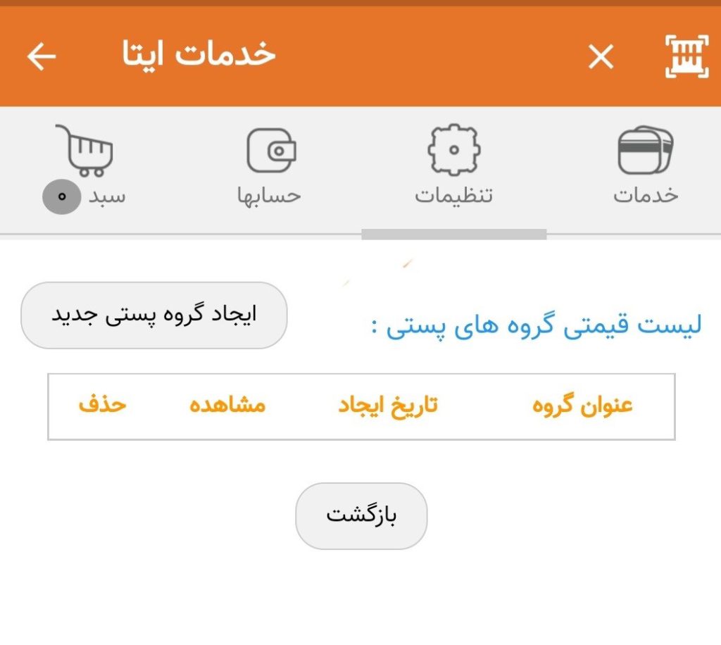 ایجاد گروه پستی