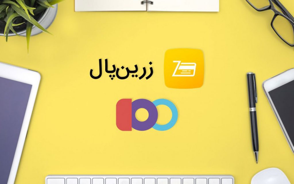 درگاه پرداخت زرین پال