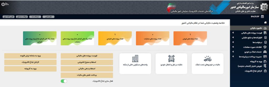 سایت سازمان امور مالیاتی