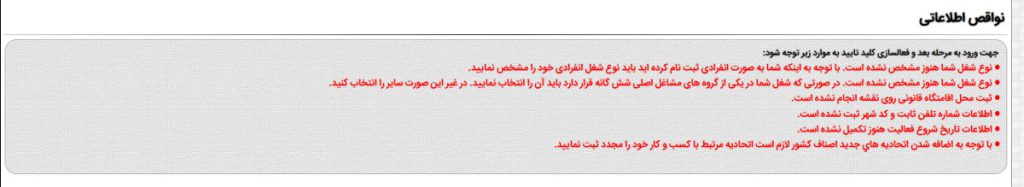 نواقص مربوط به پرونده مالیاتی