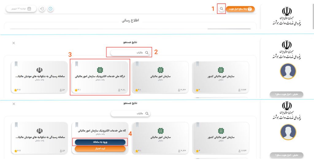 درگاه ملی خدمات الکترونیک سازمان امور مالیاتی