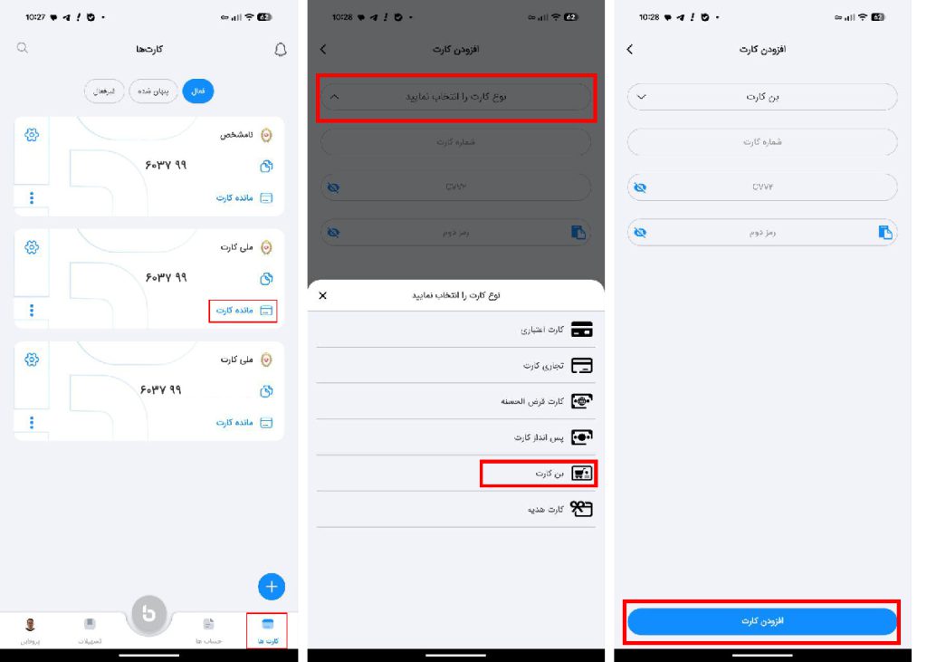 موجودی بن کارت ملی از بام
