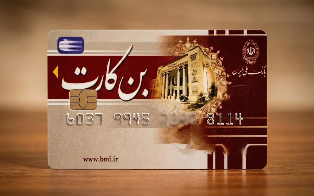 بن کارت بانک ملی